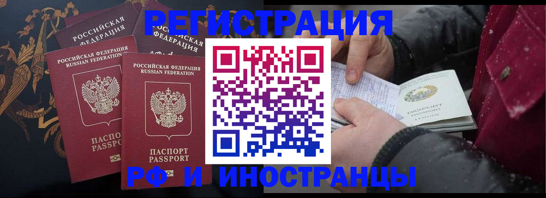 временная регистрация для всех в Выксе