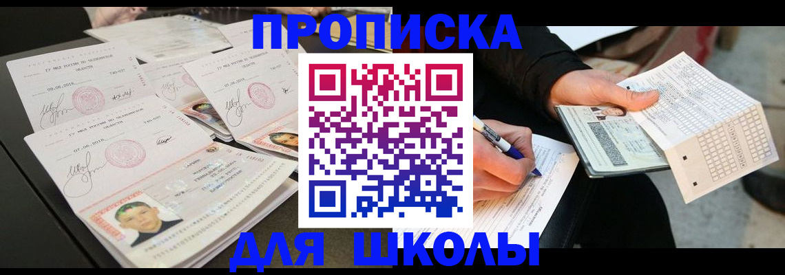 прописка в Выксе
