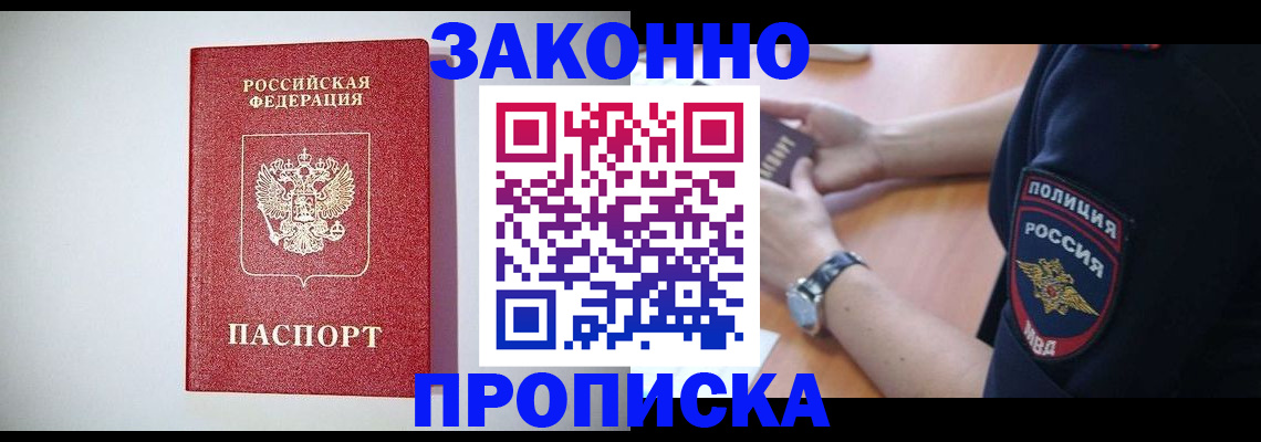 прописка 2025 в Выксе