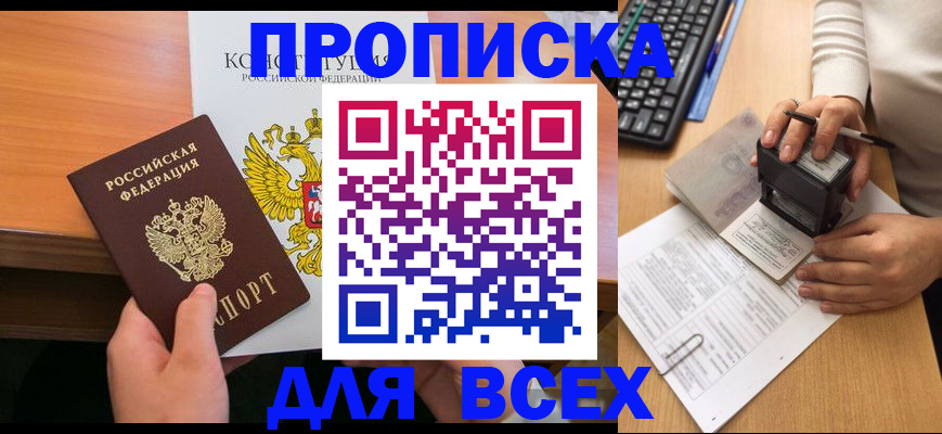 прописка от собственника в Выксе